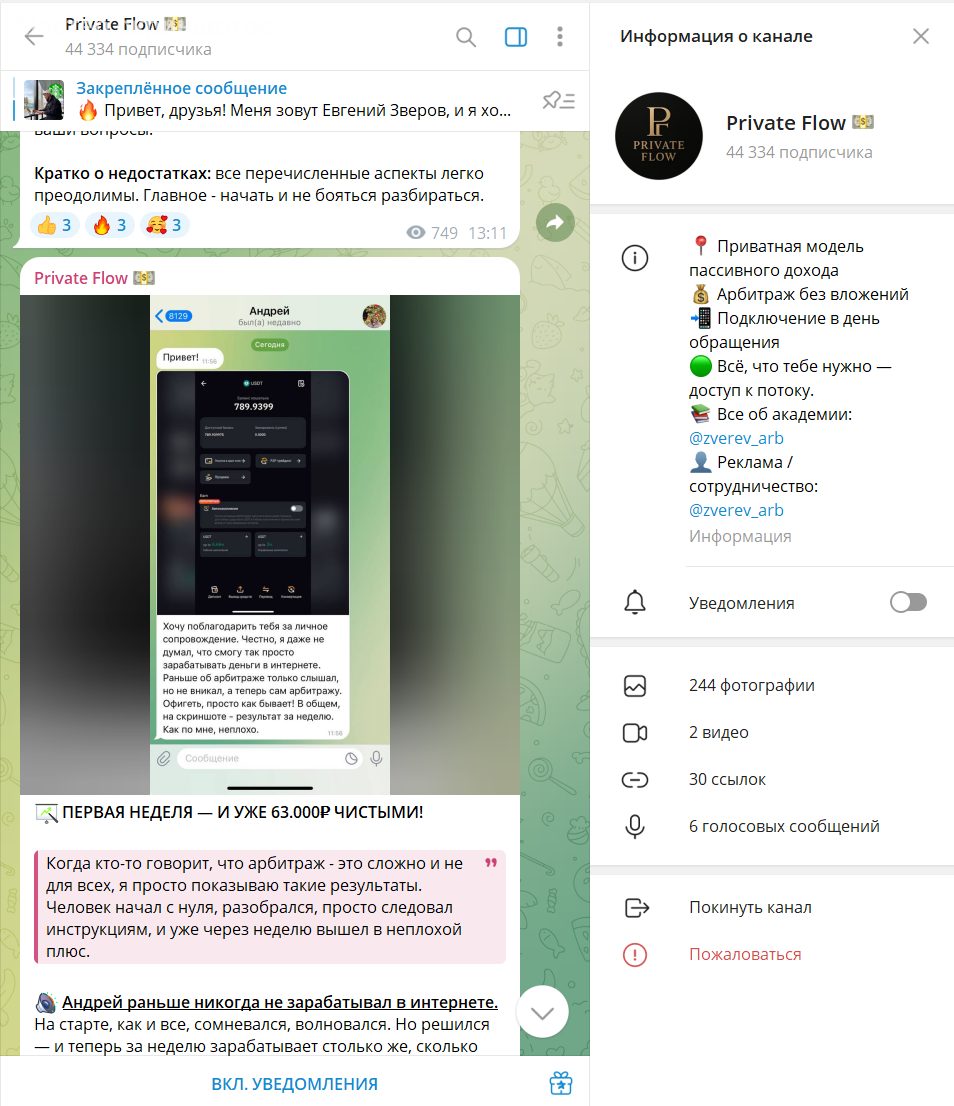 Private Flow телеграмм канал
