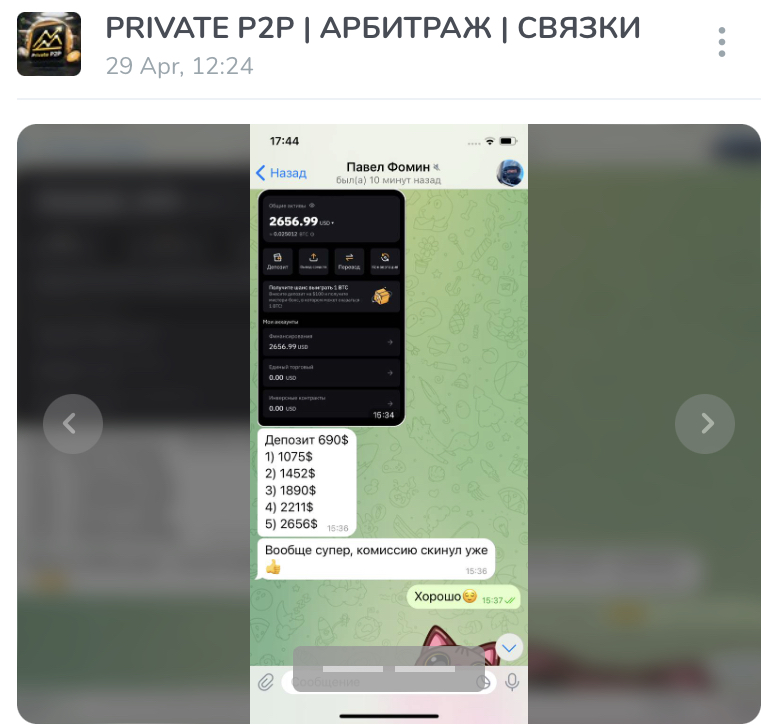 PRIVATE P2P АРБИТРАЖ СВЯЗКИ