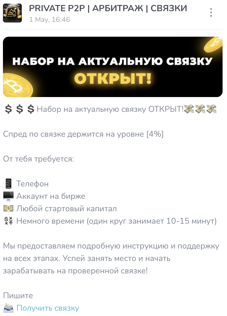 PRIVATE P2P АРБИТРАЖ СВЯЗКИ