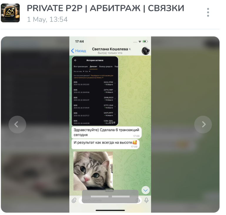 PRIVATE P2P АРБИТРАЖ СВЯЗКИ