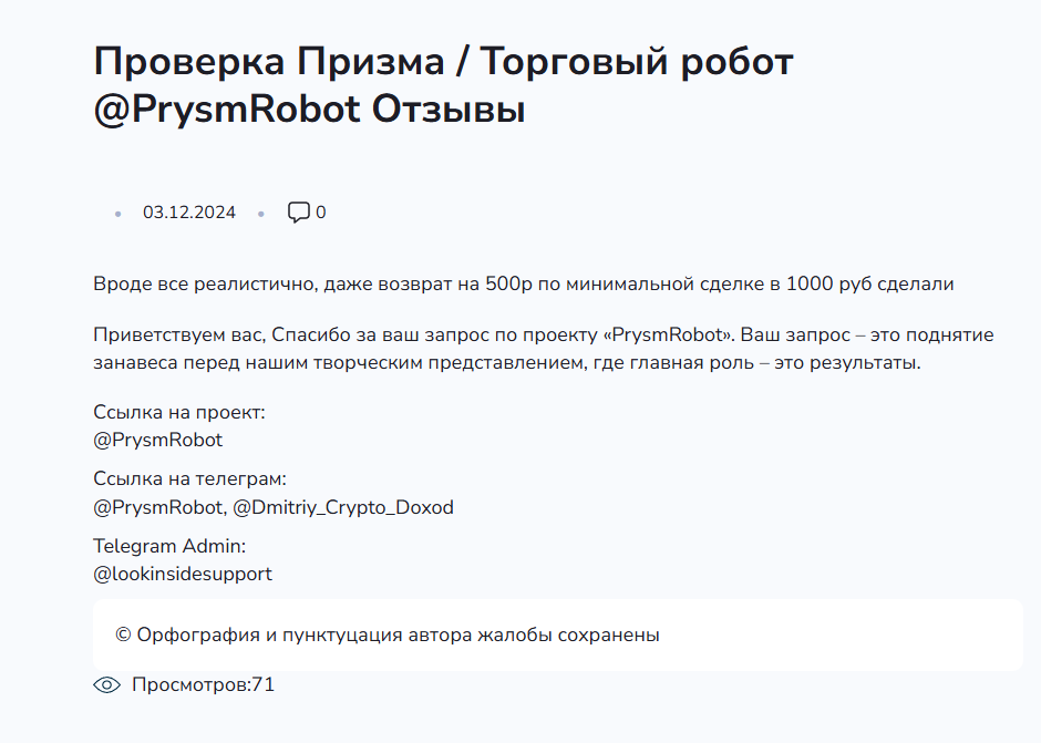 призма торговый робот отзывы