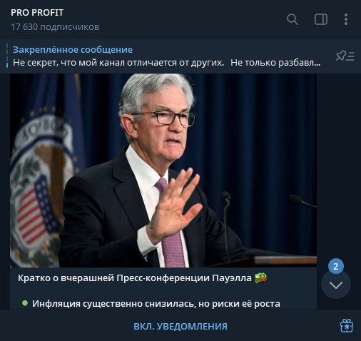 pro profit телеграм канал