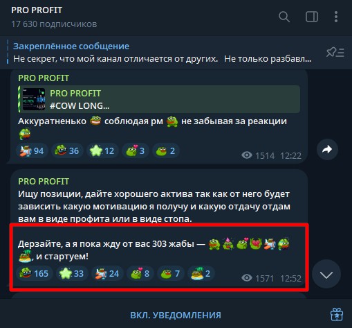 pro profit телеграм канал
