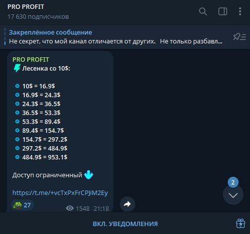 pro profit тг канал