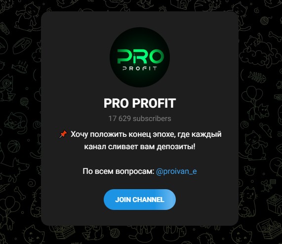 pro profit тг канал