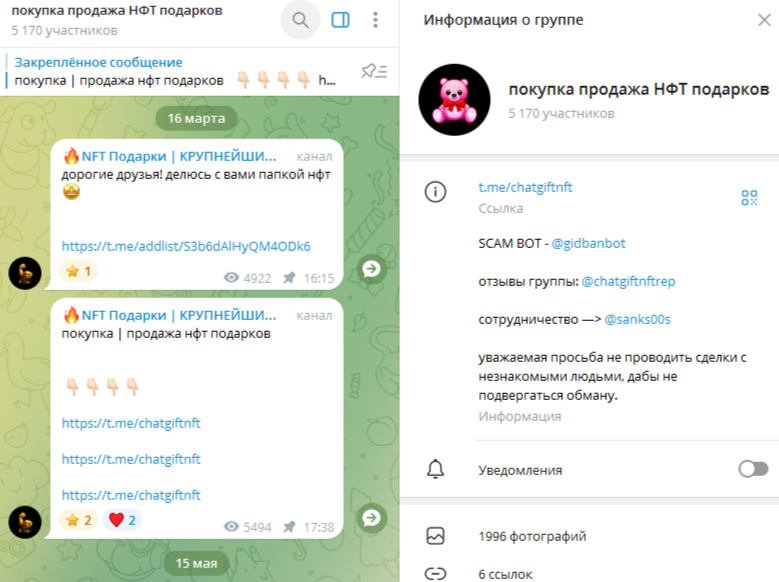 Продажа Покупка Нфт Подарков