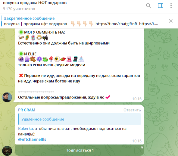 Продажа Покупка Нфт Подарков