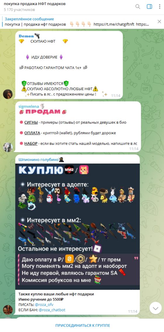 Продажа Покупка Нфт Подарков