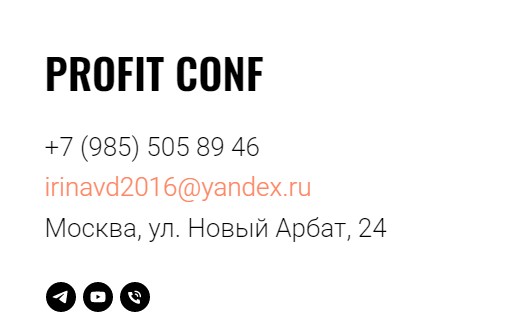 profit conf конференция