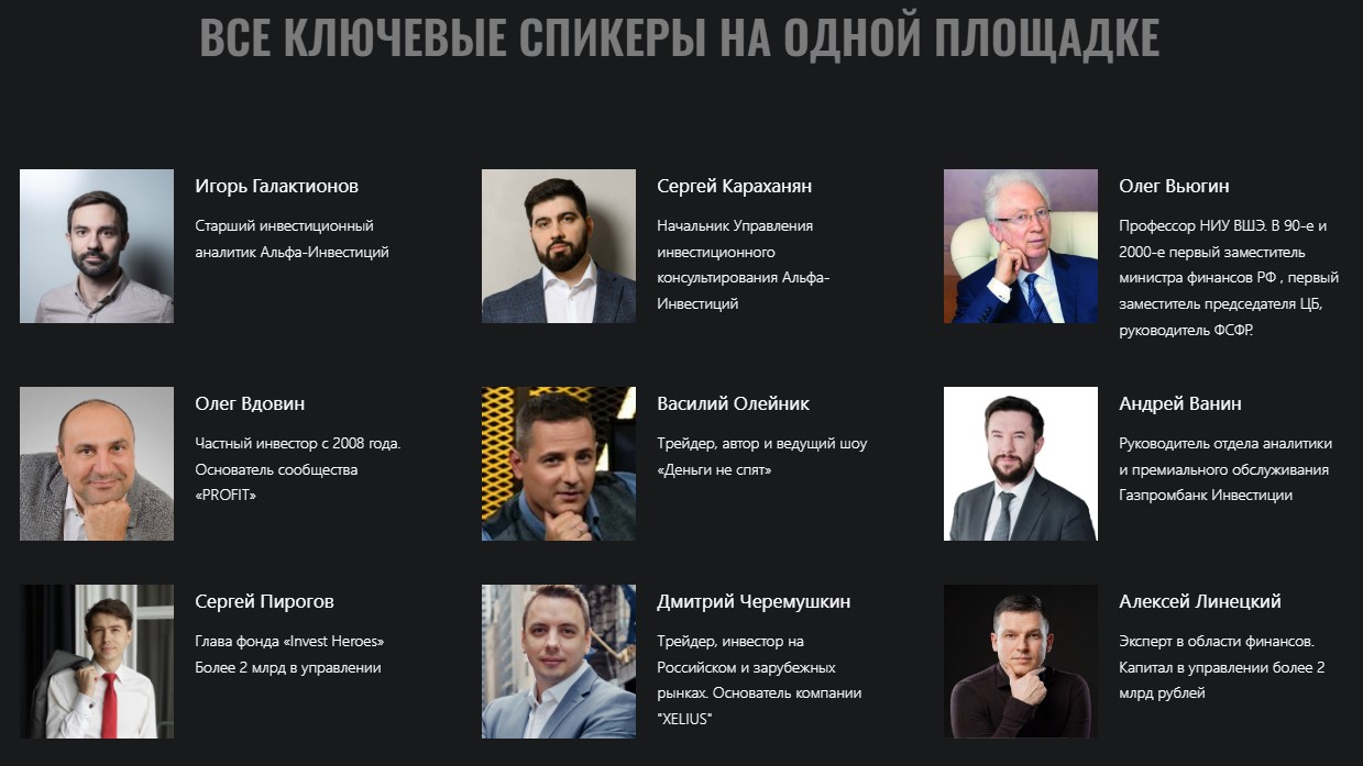 профитконф