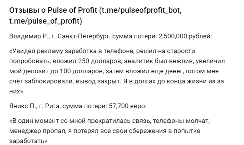 пульс оф профит