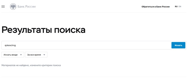 Qckexchng Com что это отзывы