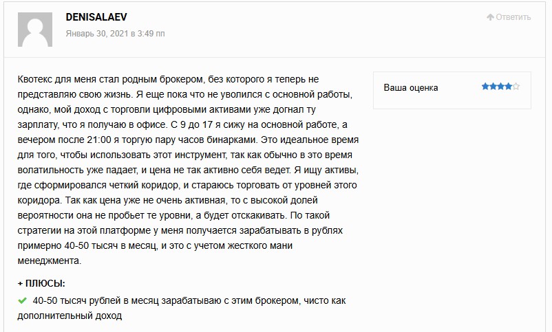 qotex брокер отзывы