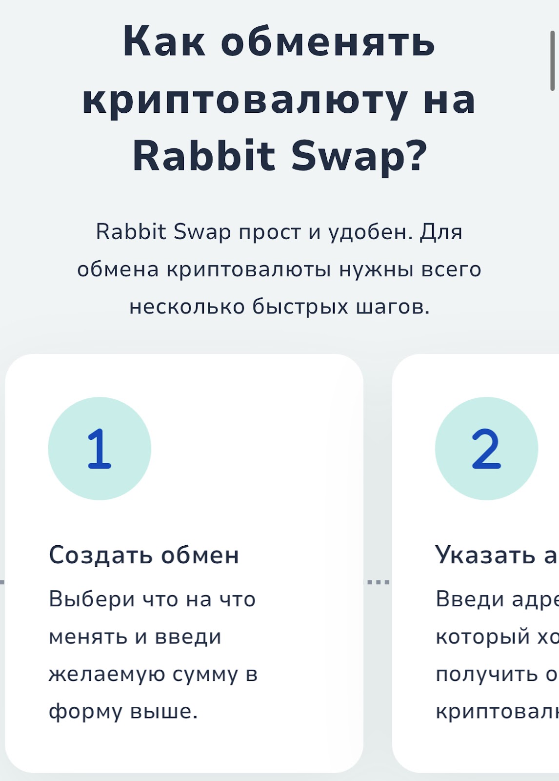 rabbit swap