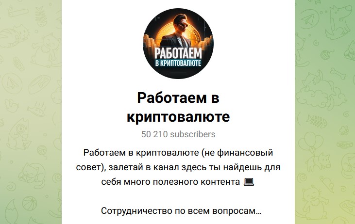 Работаем в криптовалюте