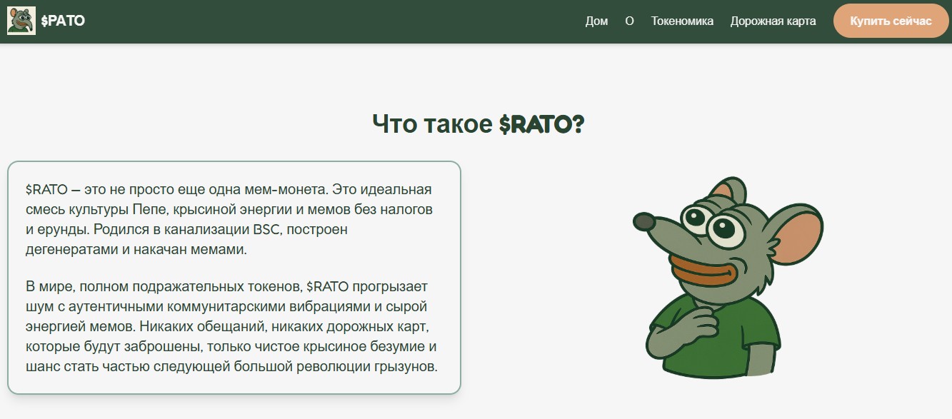 rato the rat листинг