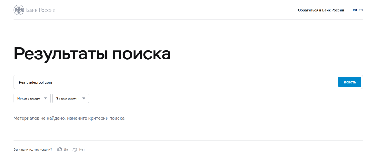 realtradeproof com мошенники