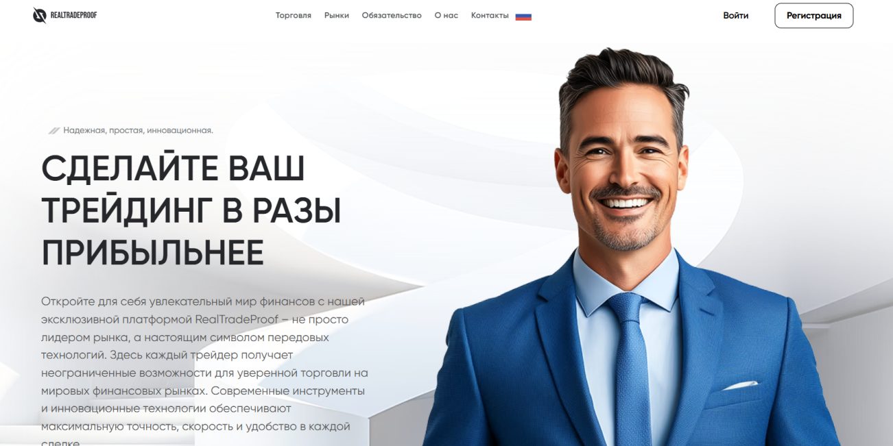 realtradeproof com скам