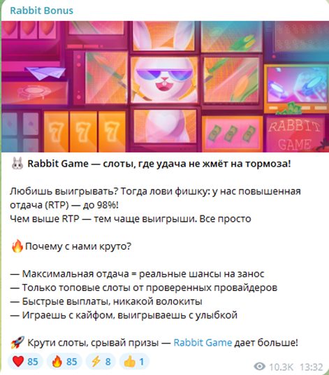 рэббит гаме