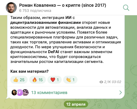 Роман Коваленко о крипте since 2017