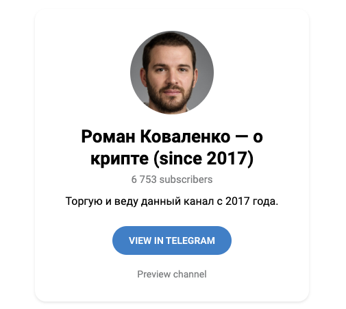 роман коваленко телеграм канал