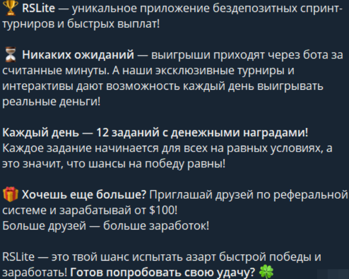 rs lite bot отзывы