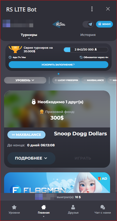 rslite bot отзывы