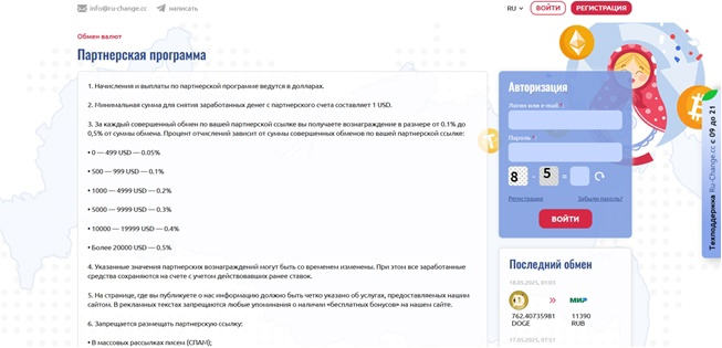 Ru Change