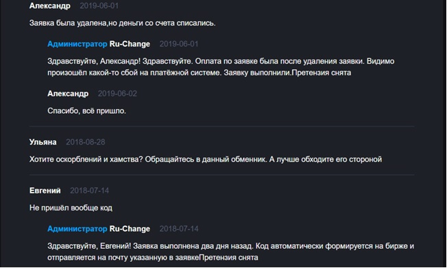 Ru Change обменник