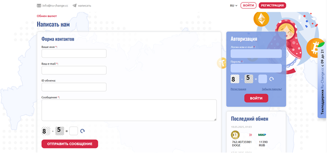 Ru Change обменник