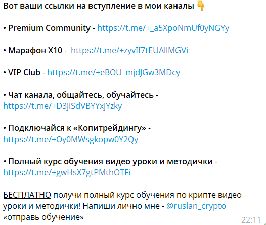 руслан крипто
