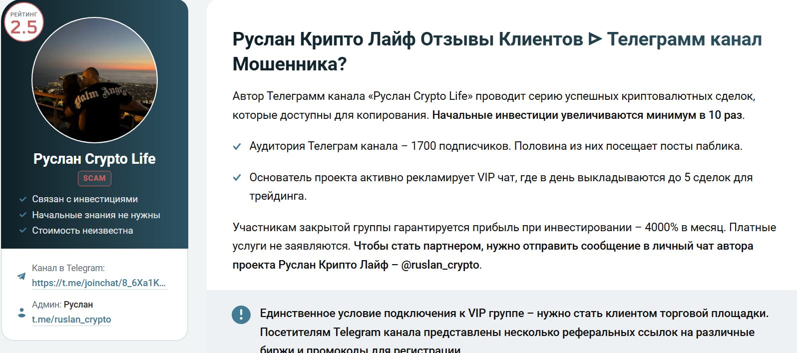 руслан крипто