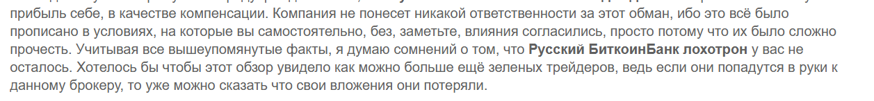 русский биткоин банк отзывы