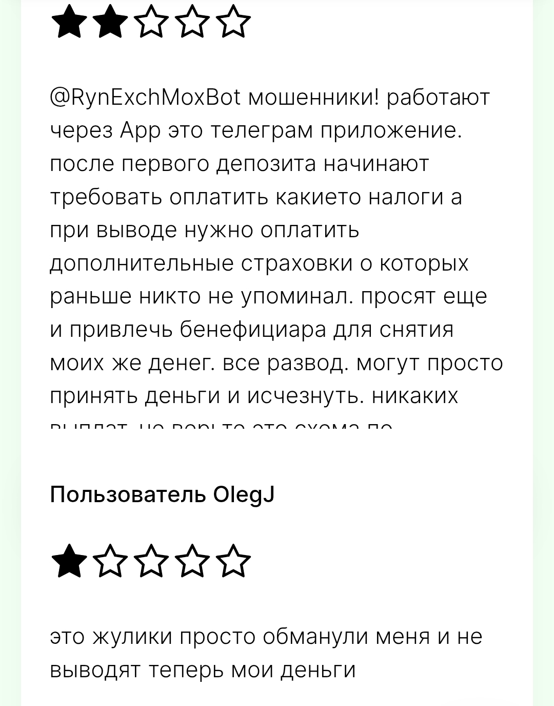 rynexchmoxbot отзывы