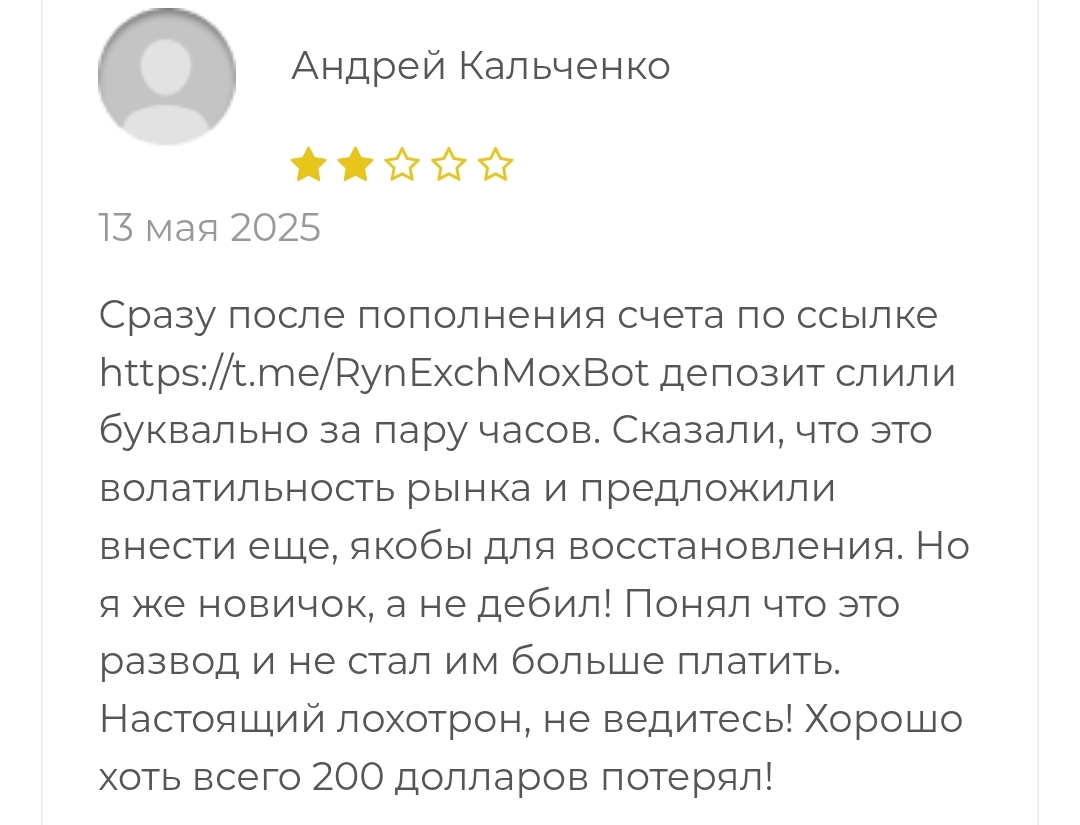 rynexchmoxbot телеграм