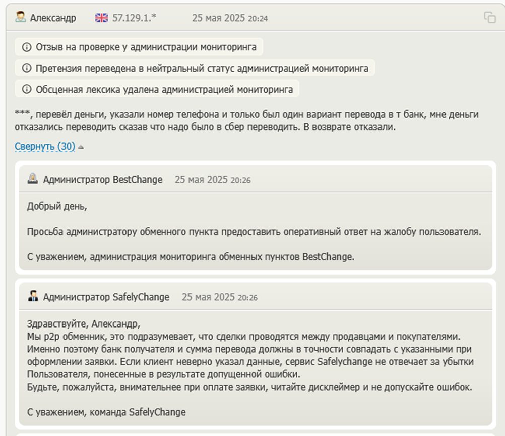 сафели ченж обменник
