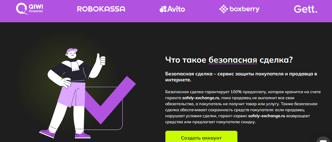 safely exchange ru отзывы