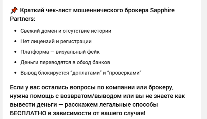 Sapphire Partner Limited