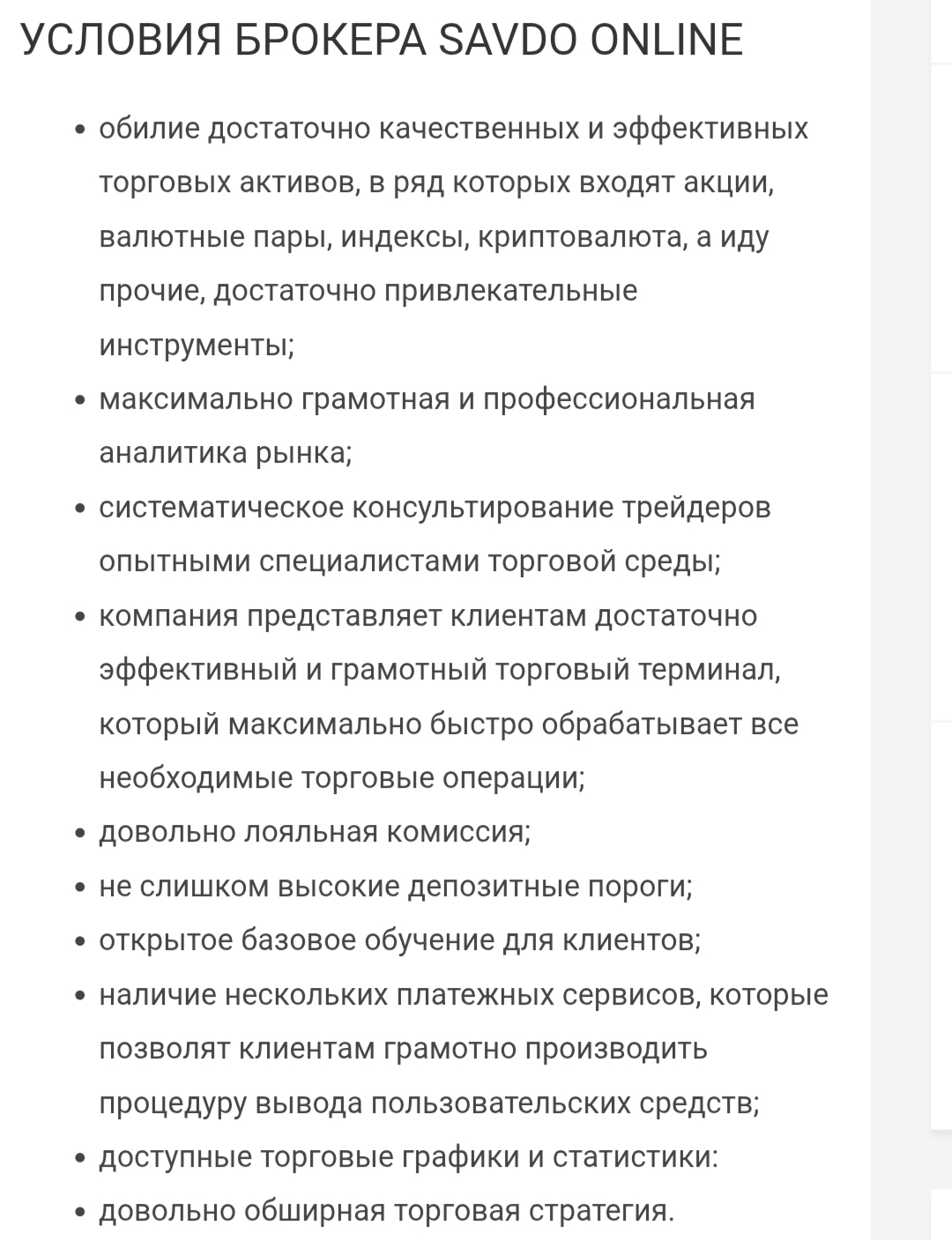 савдо онлайн