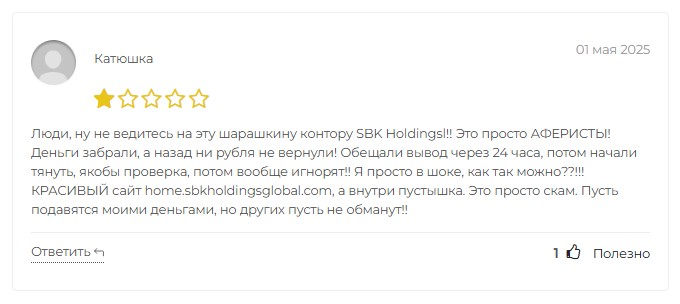 sbk holdings global