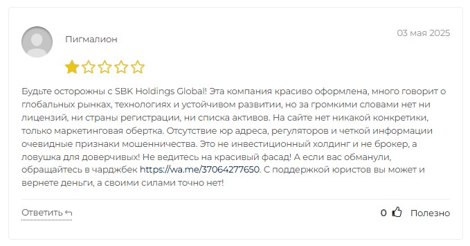 sbk holdings global скам