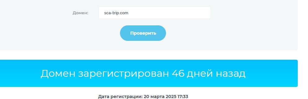 sca trip co мошенники