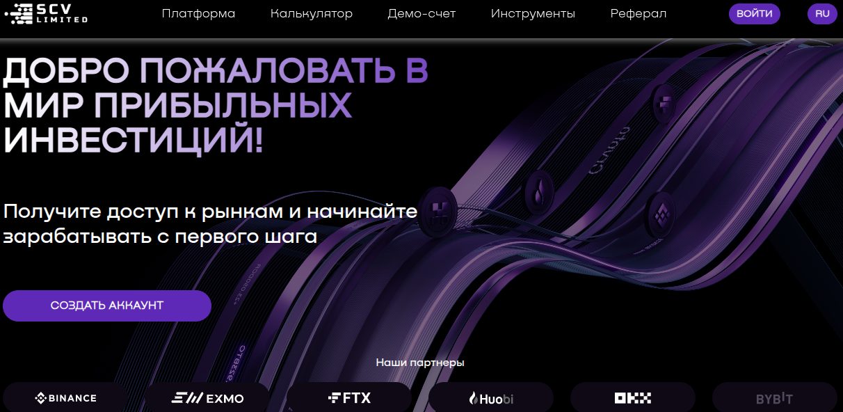 scv limited трейдинг отзывы