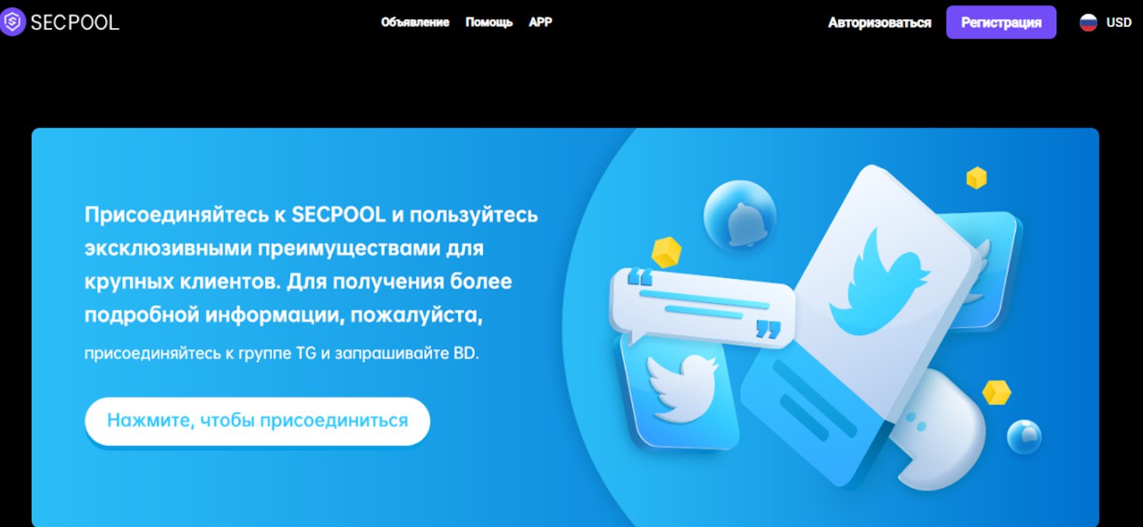 secpool