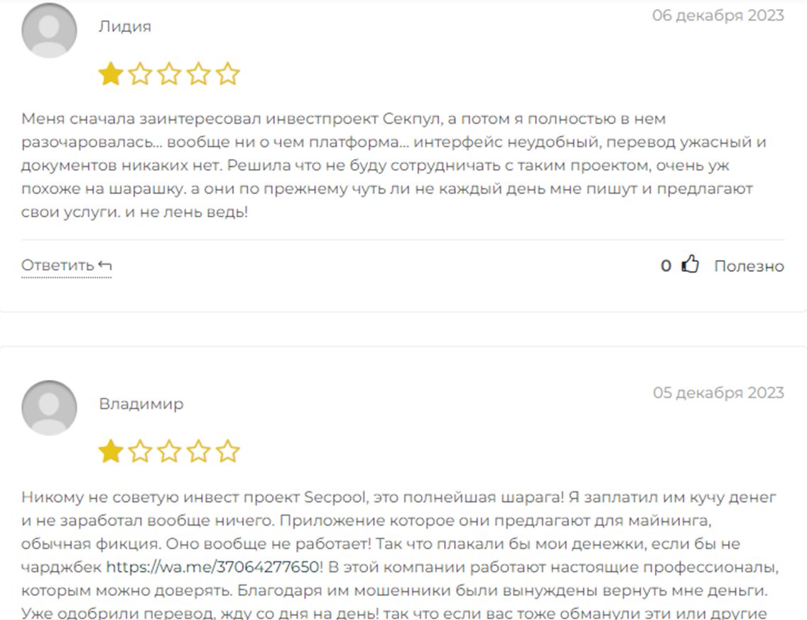 secpool отзывы