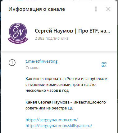сергей наумов инвестиции