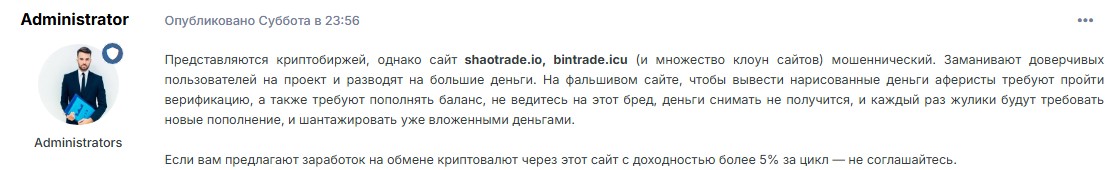 шаотрейд биржа