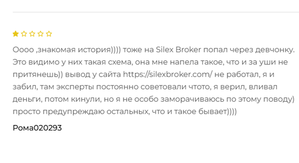 silex broker разоблачение