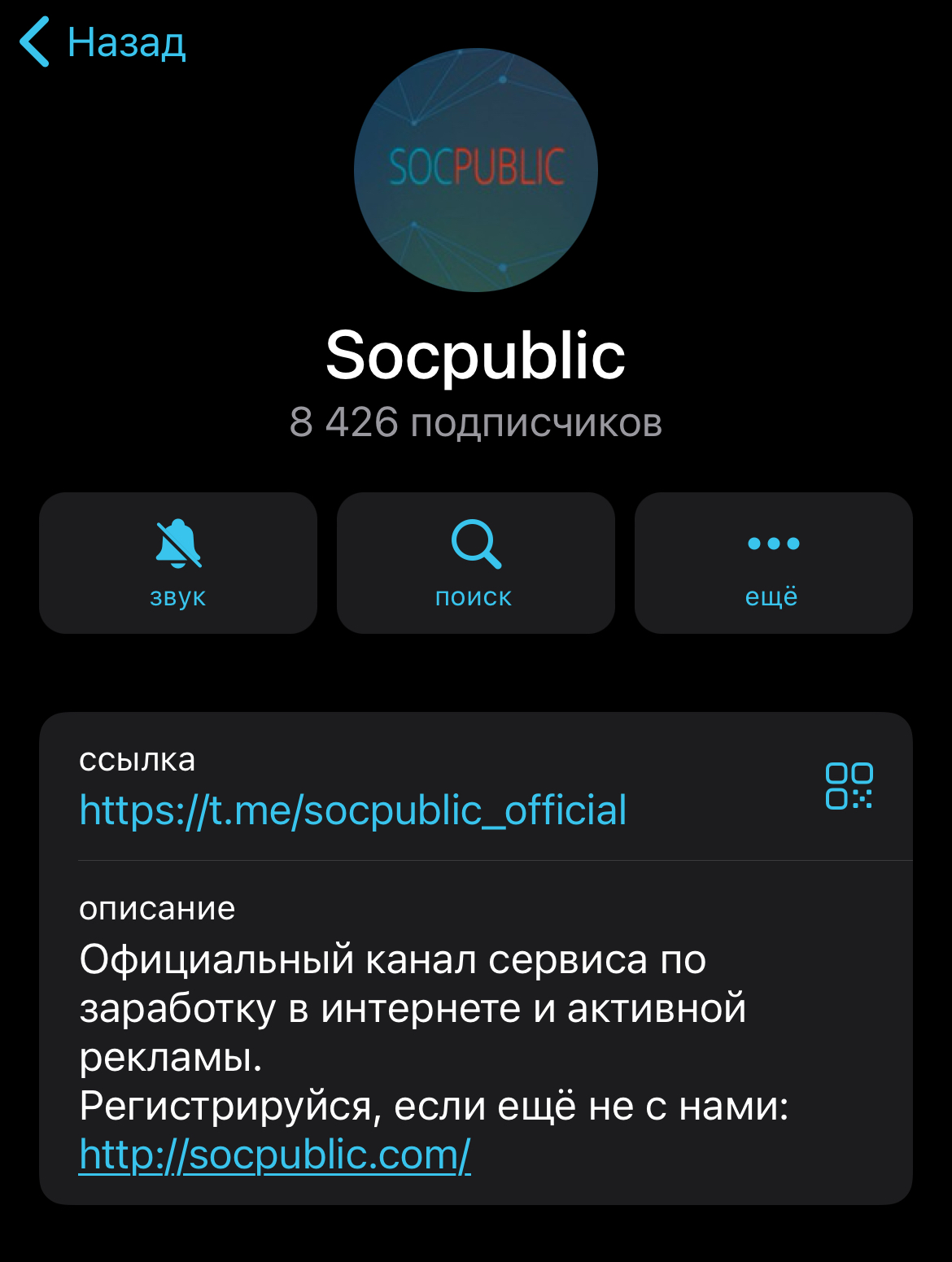 скачать socpublic