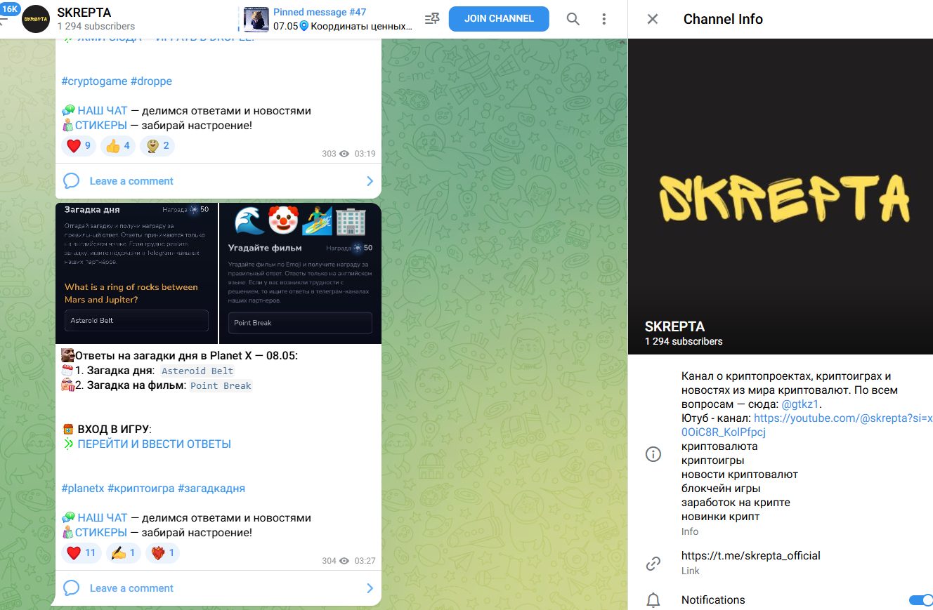 skrepta телеграм